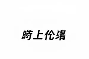 追问第九天 未答问题封面，问号与省略号图形