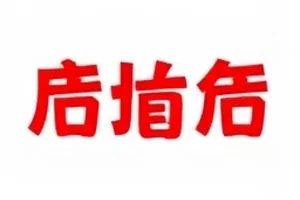 瓜田日历簿 每日一页封面，日历格与圆点标记图形
